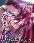 魔法音灵