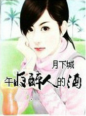 午夜醉人的酒