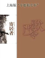 寄居者